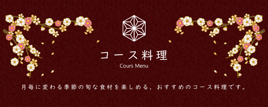 四季彩 富山