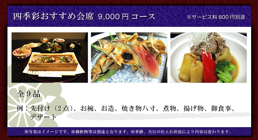 四季彩 富山