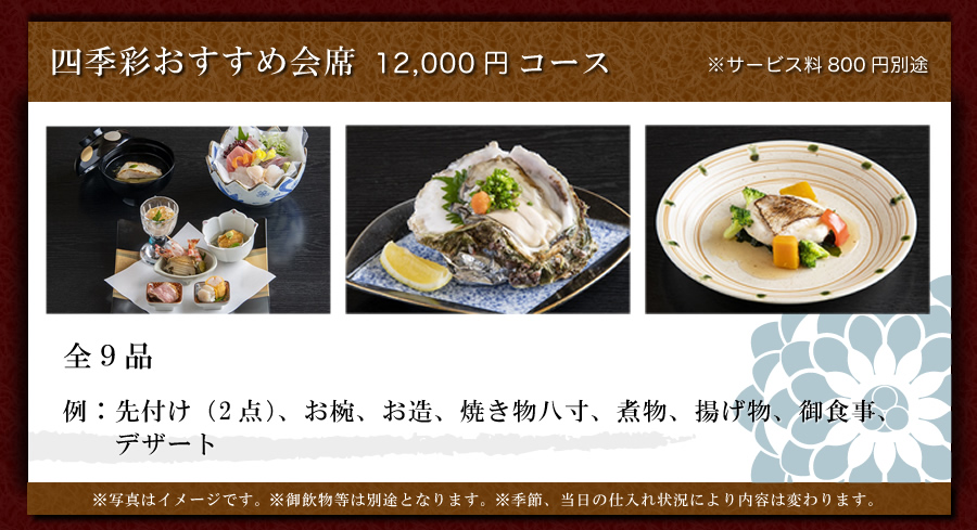 四季彩 富山