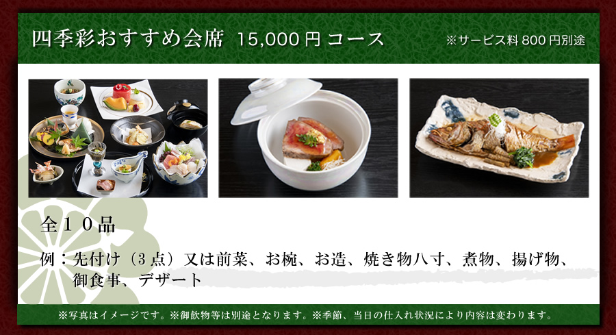 四季彩 富山