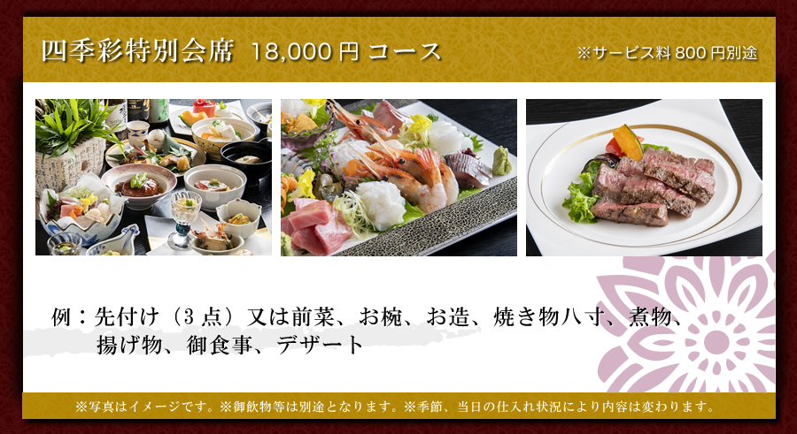 四季彩 富山
