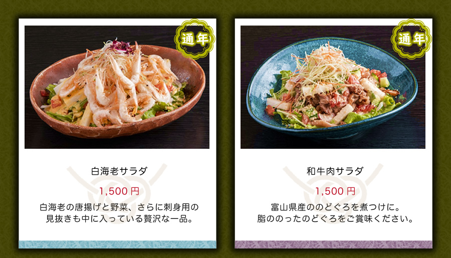 四季彩 富山