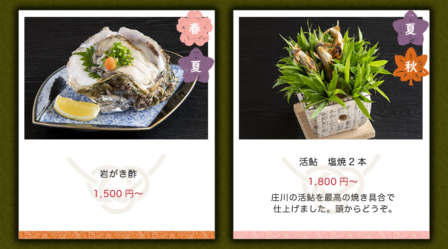 四季彩 富山