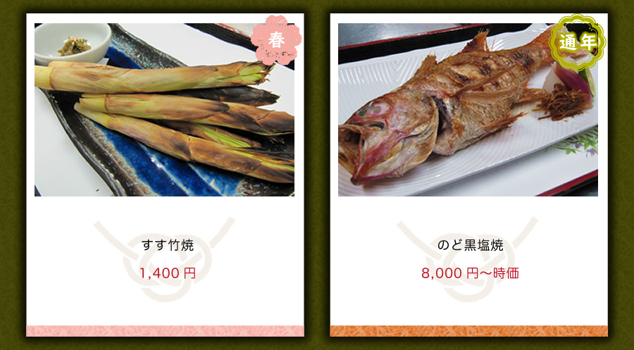 四季彩 富山