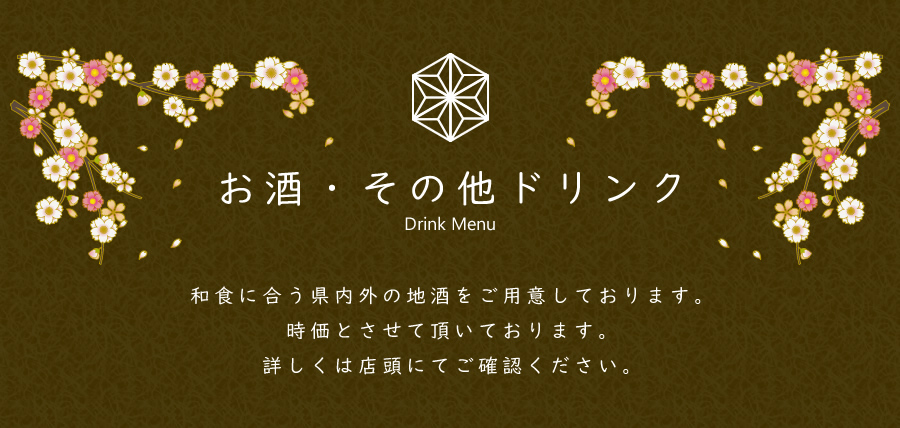 四季彩 富山