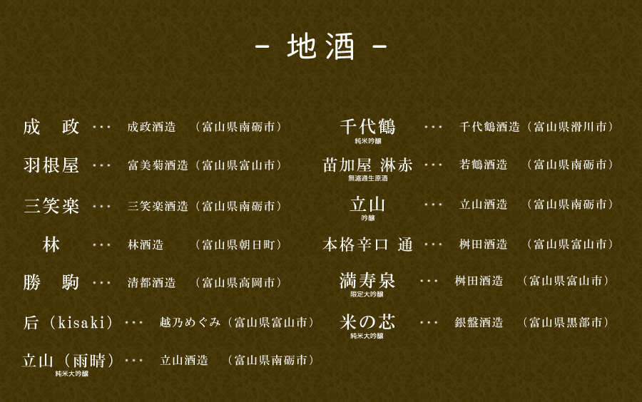 四季彩 富山