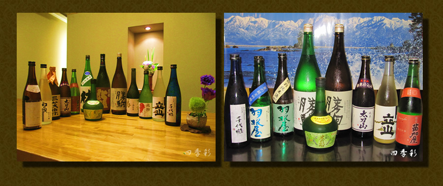 四季彩 富山