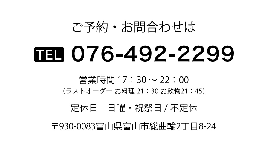 四季彩 富山