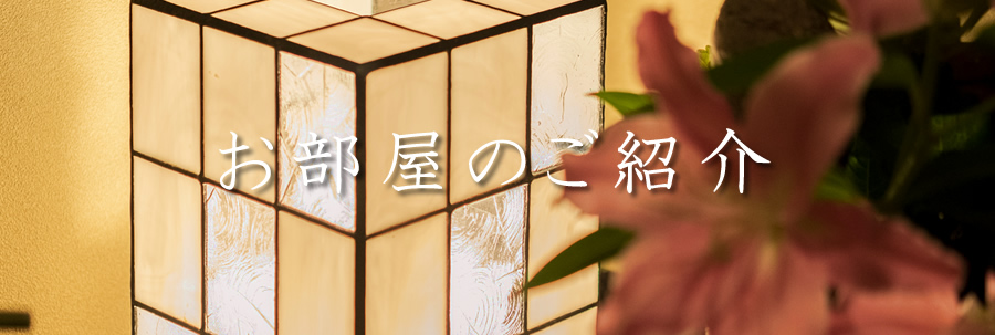 四季彩 富山